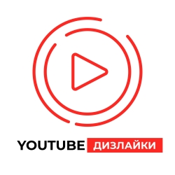 YT Дизлайки [Стрим/Видео | 0-12/Ч | 50-200/Д | Без Гарантии]