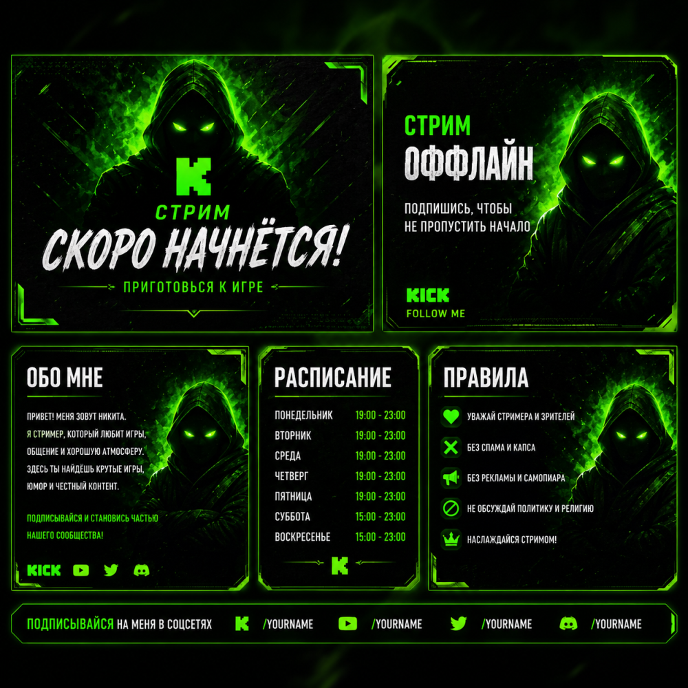 Kick [Оформление канала | Аватарка | Оффлайн баннер | Шапка | Кнопки]